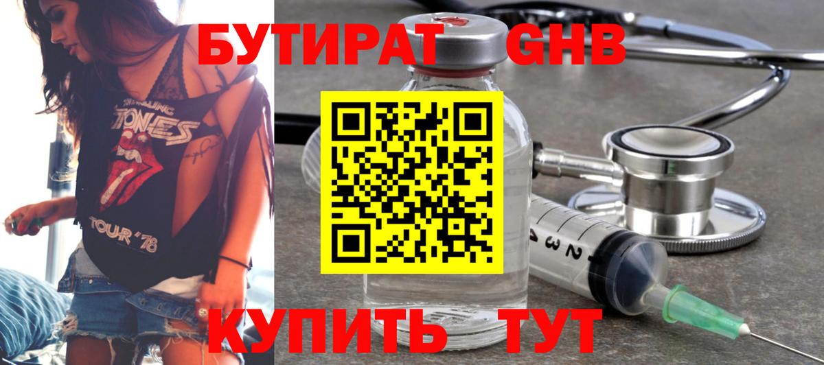 Бутират оксана  Вход с VPN  Лобня 