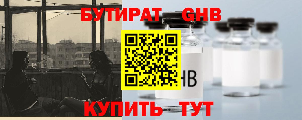 Бутират 1.4BDO Лобня