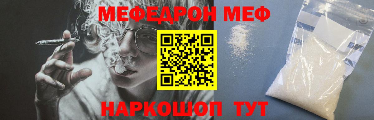 Меф мяу мяу мука Лобня
