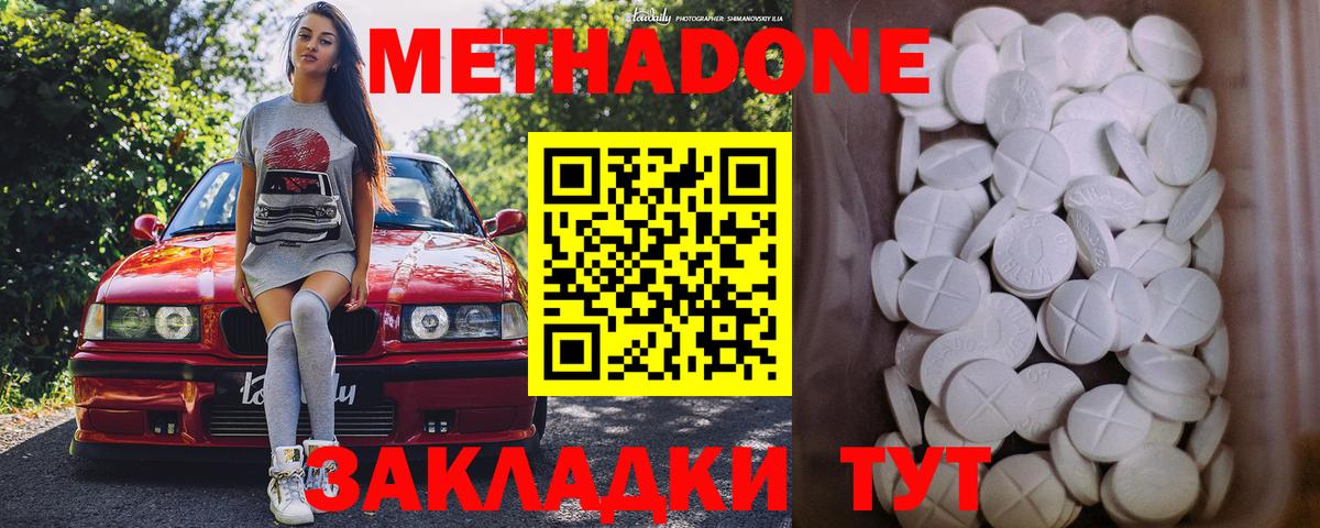Метадон methadone  Вход с VPN  Лобня 