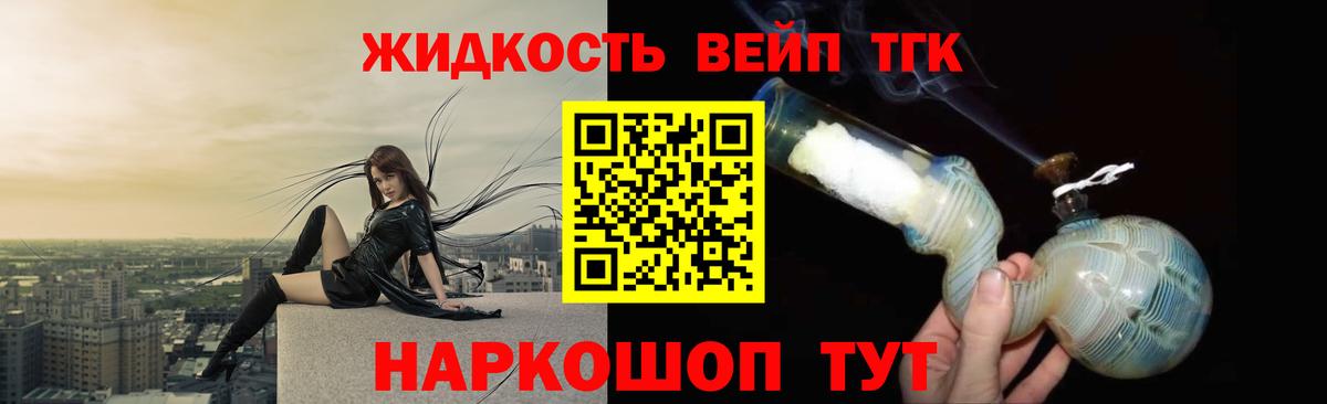 ТГК жижа Лобня